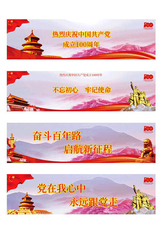 建党100周年户外墙绘文化墙-众图网