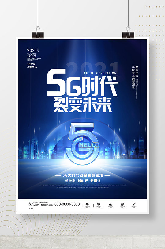 蓝色科技风简约金融科技5G微商宣传海报