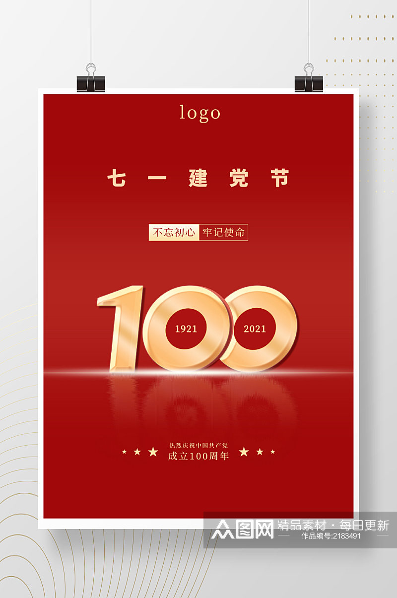 七一建党节100周年素材