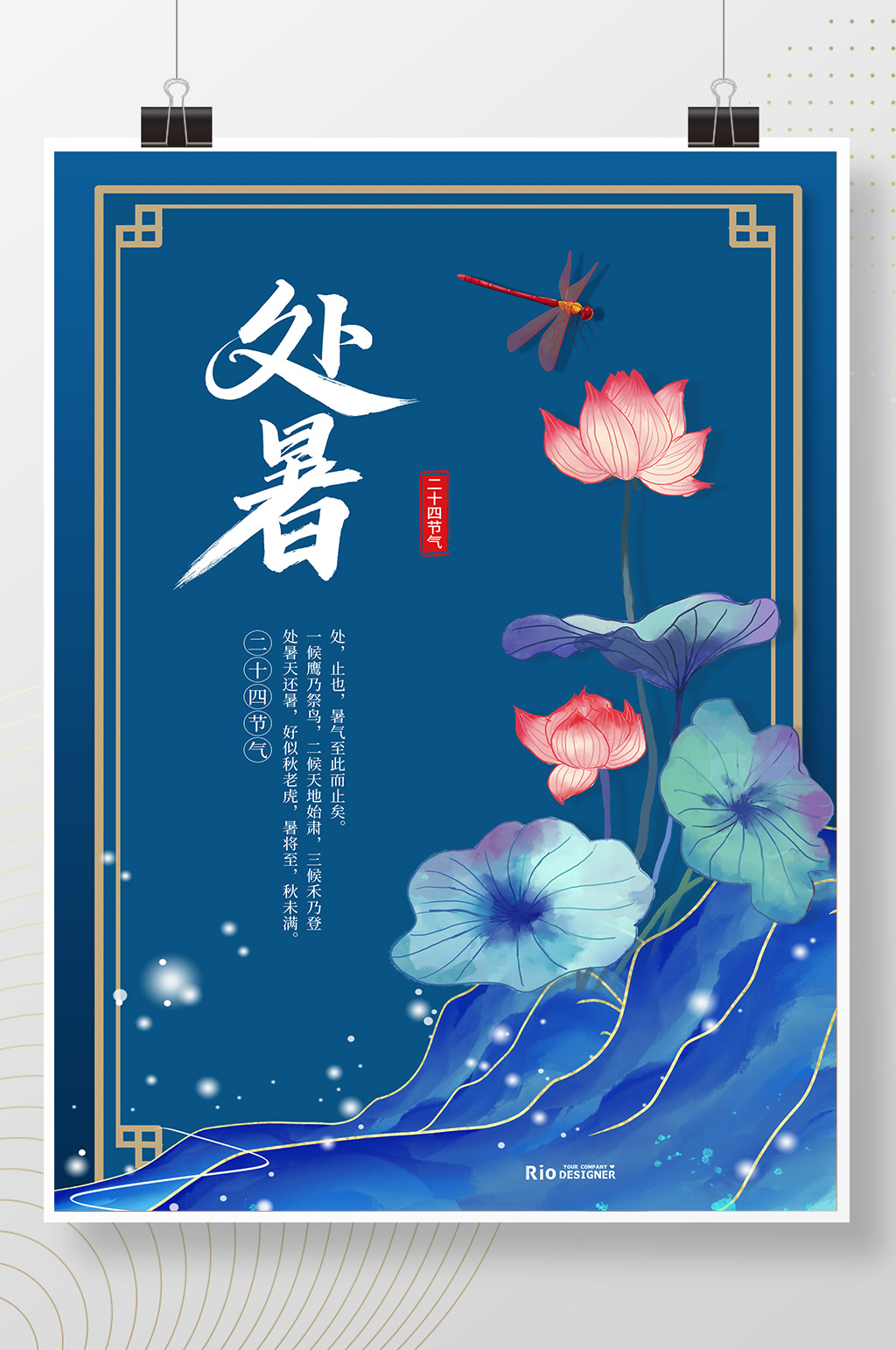 中国风边框传统节日处暑节气节日清新荷花海素材