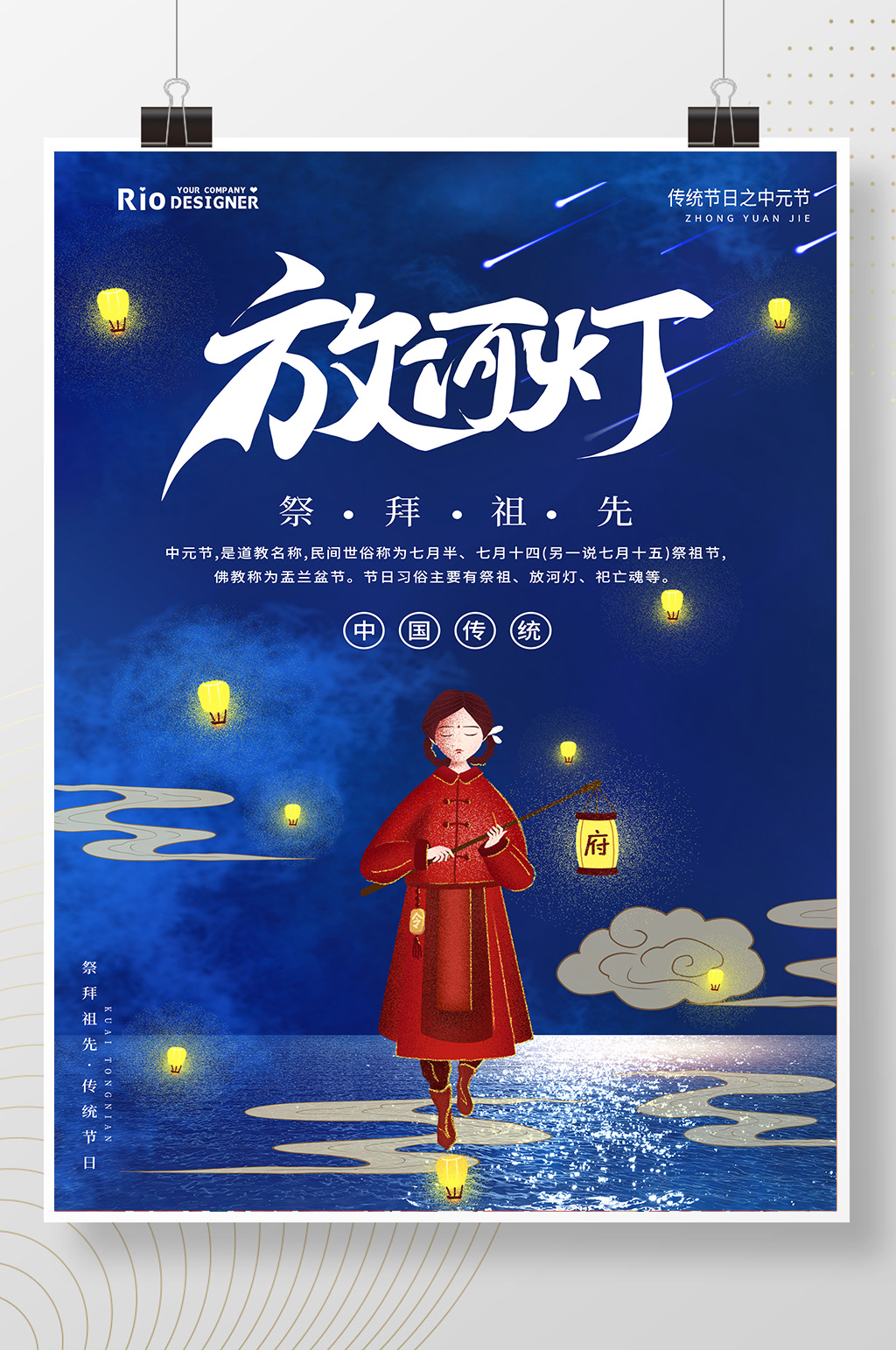 中元节放河灯红衣女孩灯笼祭拜祖先节日海报素材