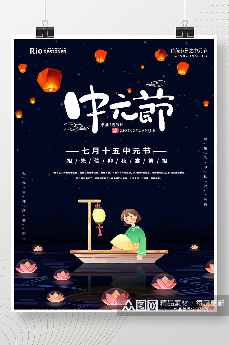 中元节传统节日卡通放河灯孔明灯中元节海报素材