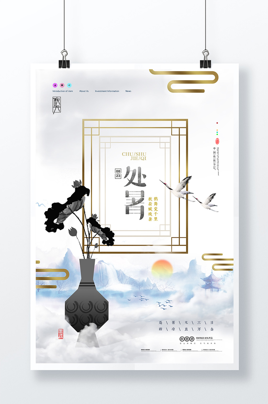 简约意境金色处暑海报素材