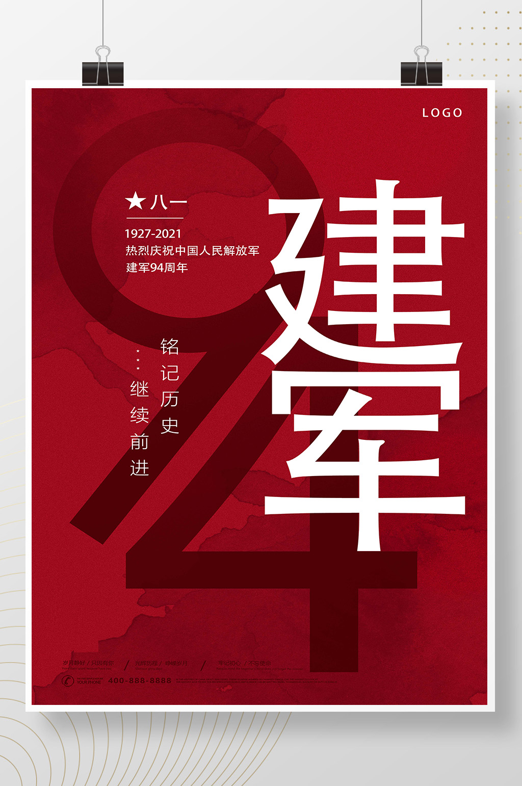 红色大气八一建军节文字创意海报素材