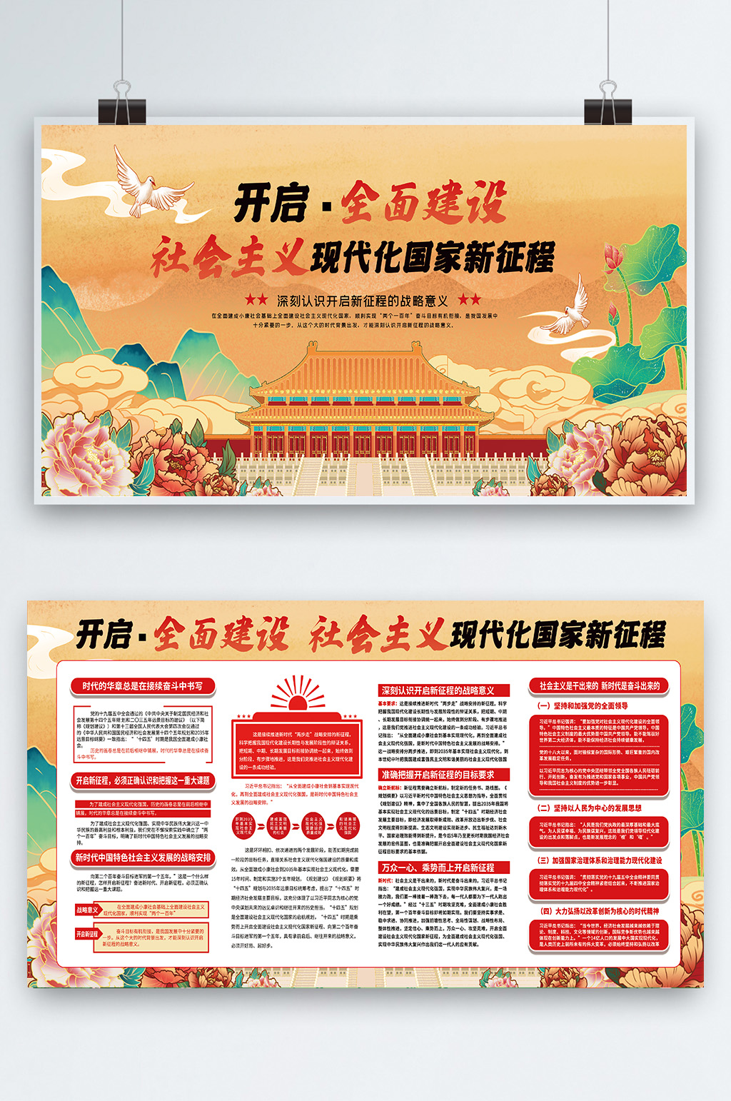 国潮开启全面建设社会主义党建二件套素材