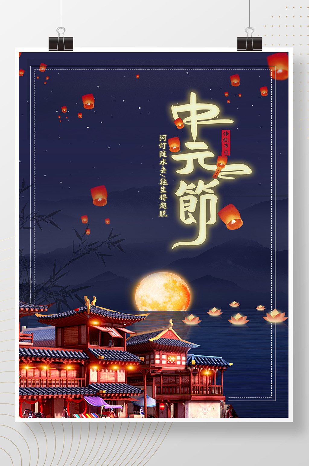 中元节明月河灯孔明灯亭台楼阁海报 展板素材