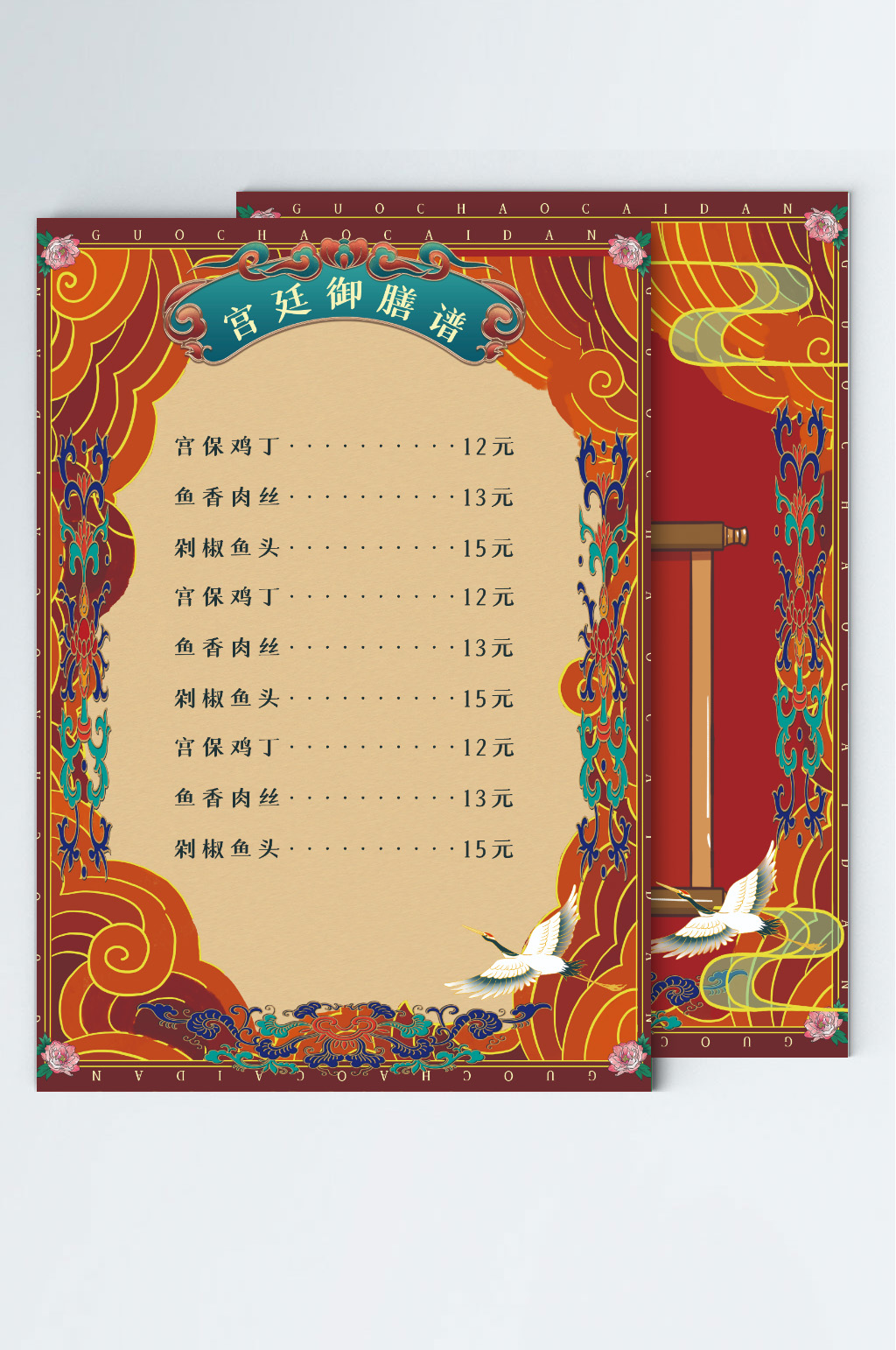 单面国风菜单中国风素材