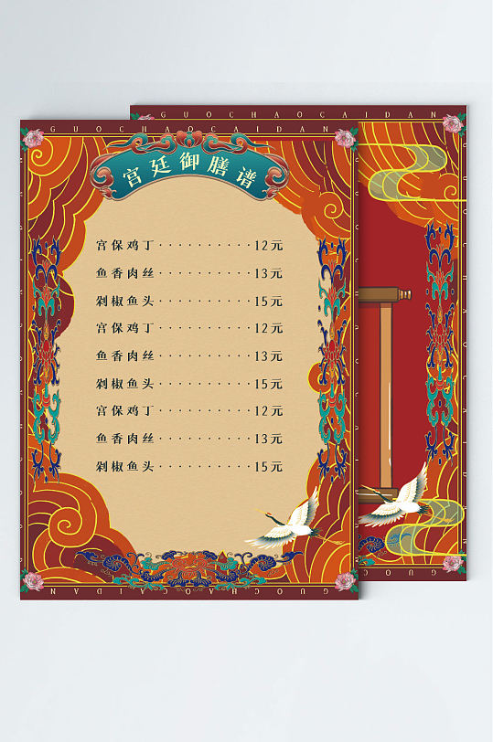 单面国风菜单中国风