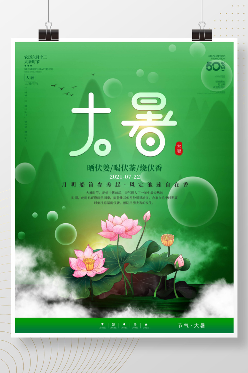 简约大气中国风大暑节气海报素材
