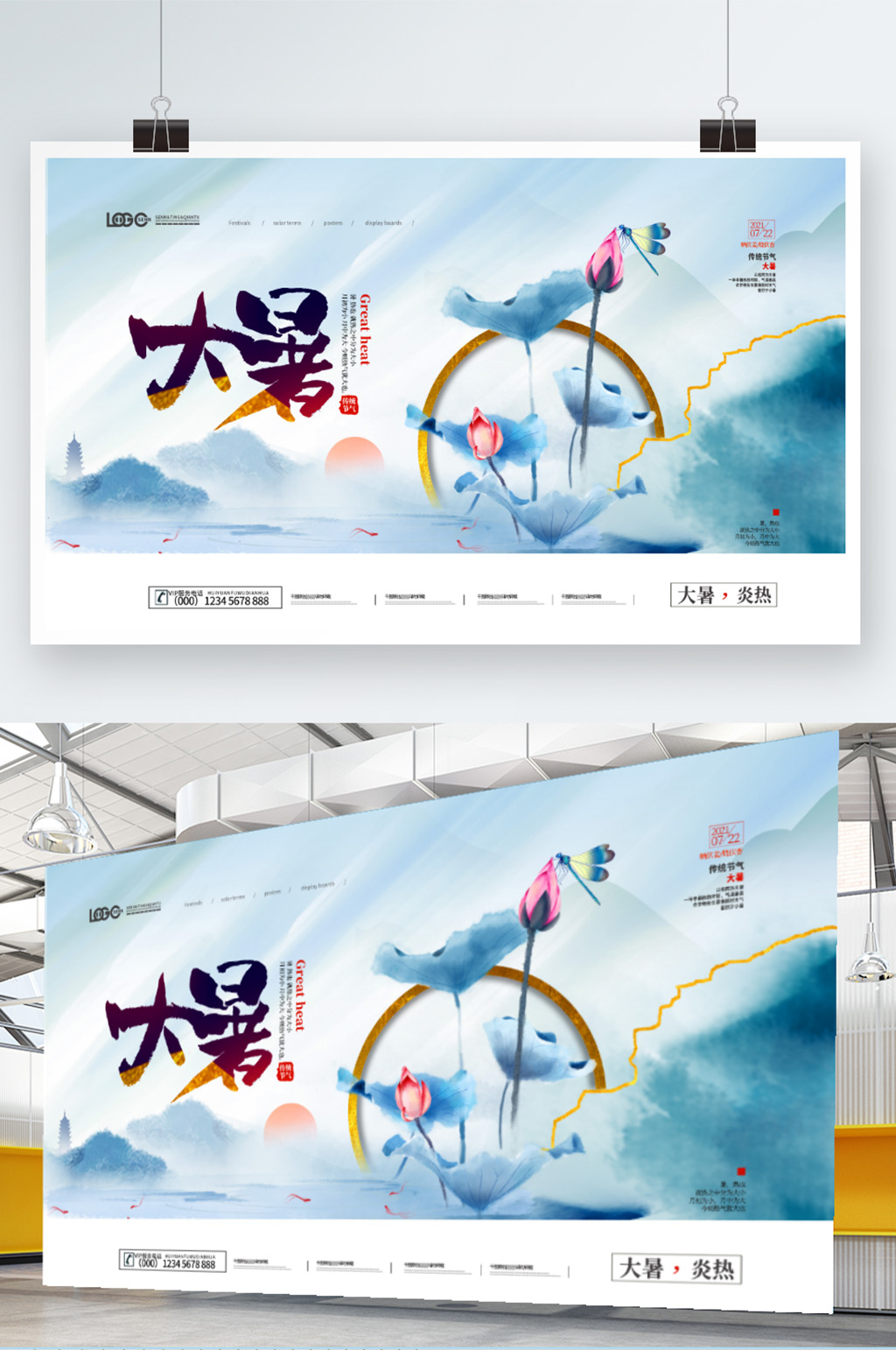 简约中国风大暑节气展板素材