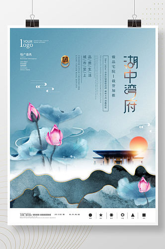 中国风中式水墨淡彩房地产海报