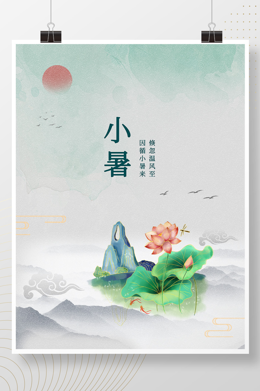 中国国风二十四节气小暑创意海报素材