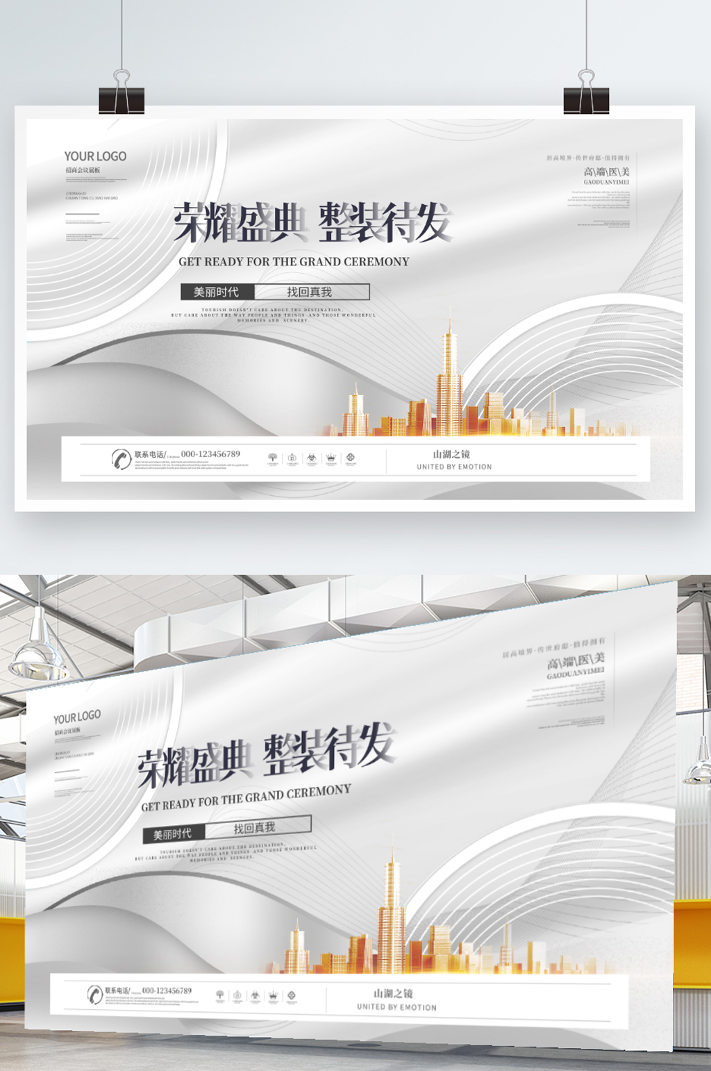 原创大气高端医美企业品牌发布会展板素材