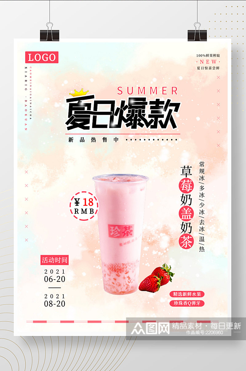 草莓奶盖奶茶饮品海报素材
