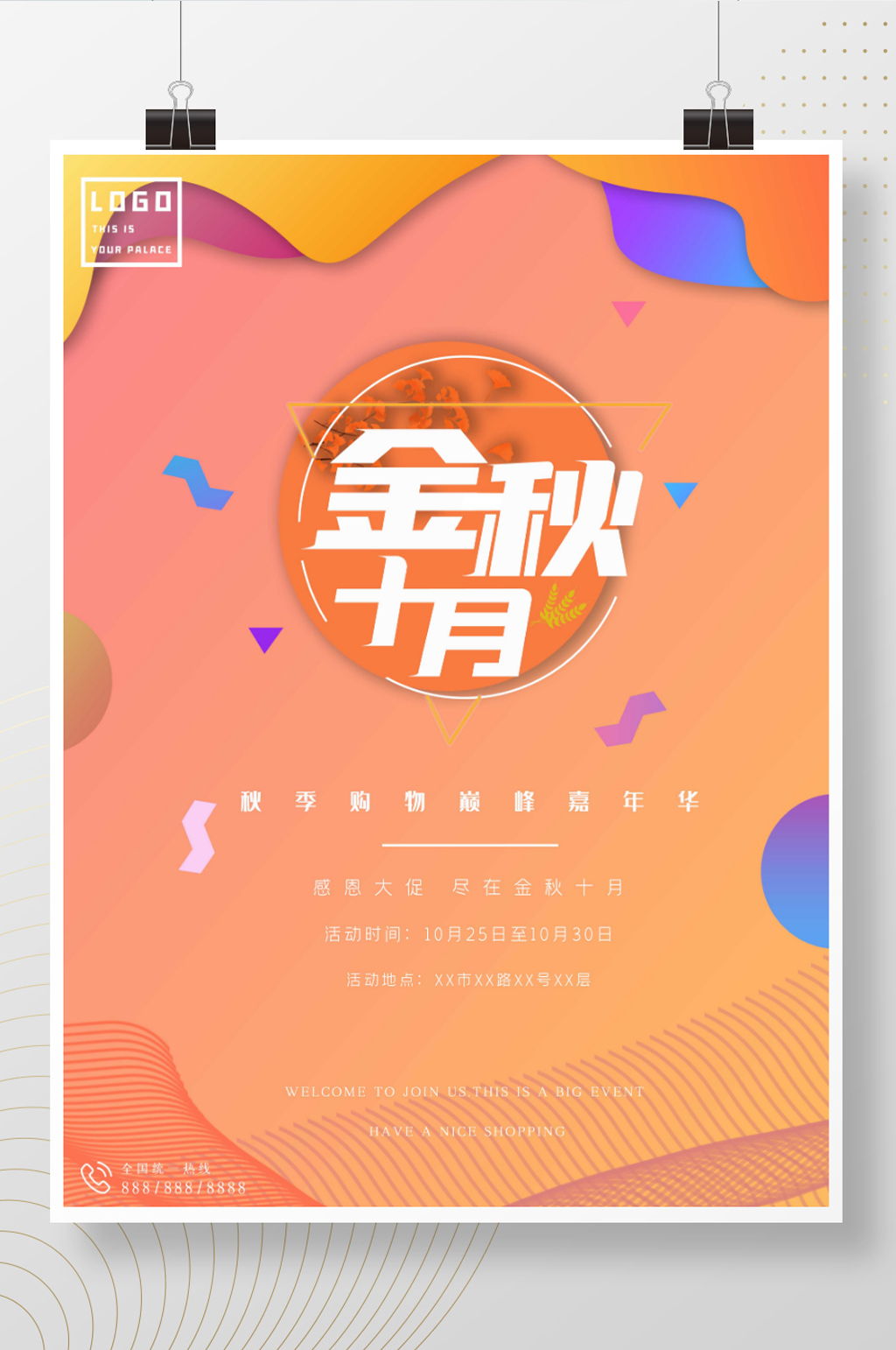 促销海报金秋十月素材