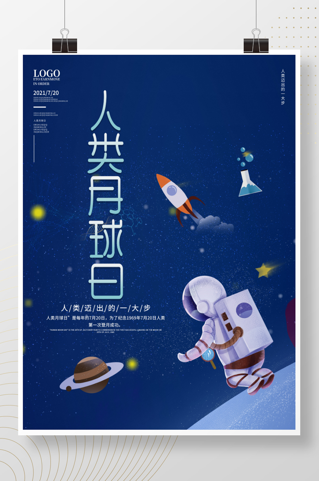 简约插画风格人类月球日海报设计素材