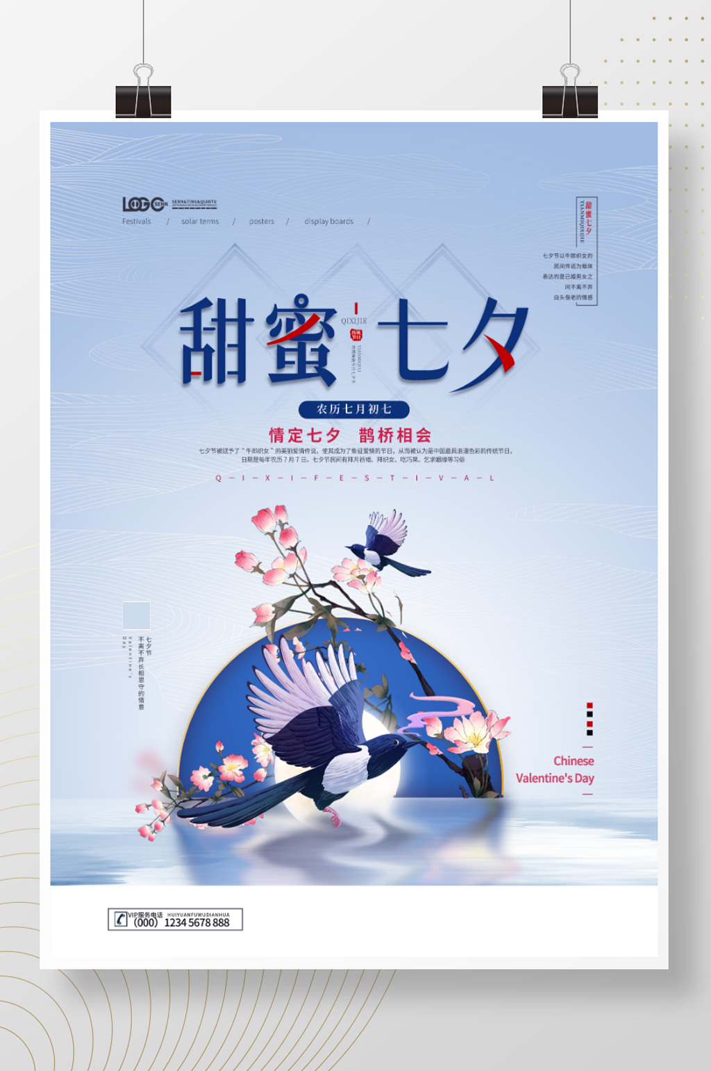 简约清新七夕节海报素材