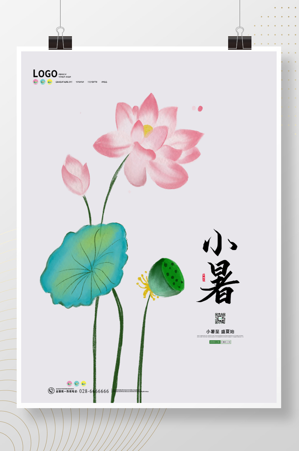 简约小暑二十四节气传统节日宣传海报素材