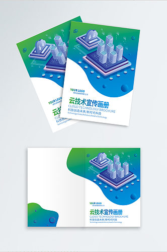 科技风商务企业科技云技术画册封面设计