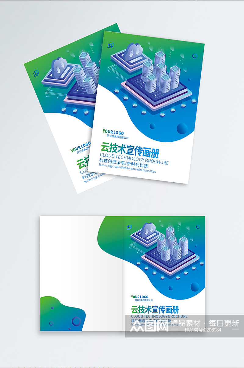 科技风商务企业科技云技术画册封面设计素材