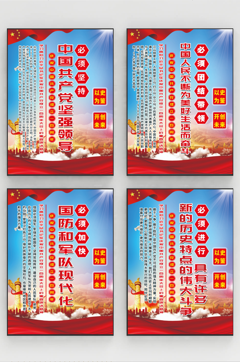 庆祝建党100周年重要讲话精神口号标语素材