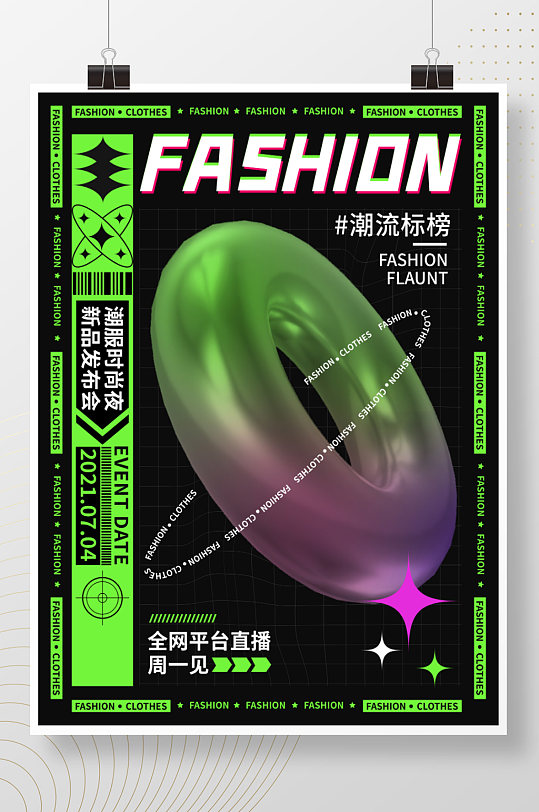 酸性潮流荧光绿色时尚3D文字绕转竖版海报