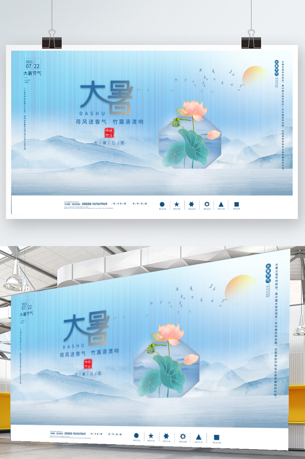 原创大暑简约展板素材