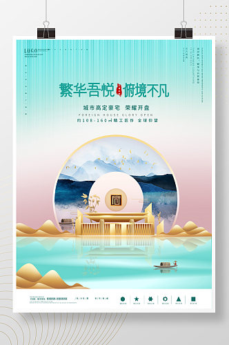 中国风中式水墨淡彩房地产中国风海报