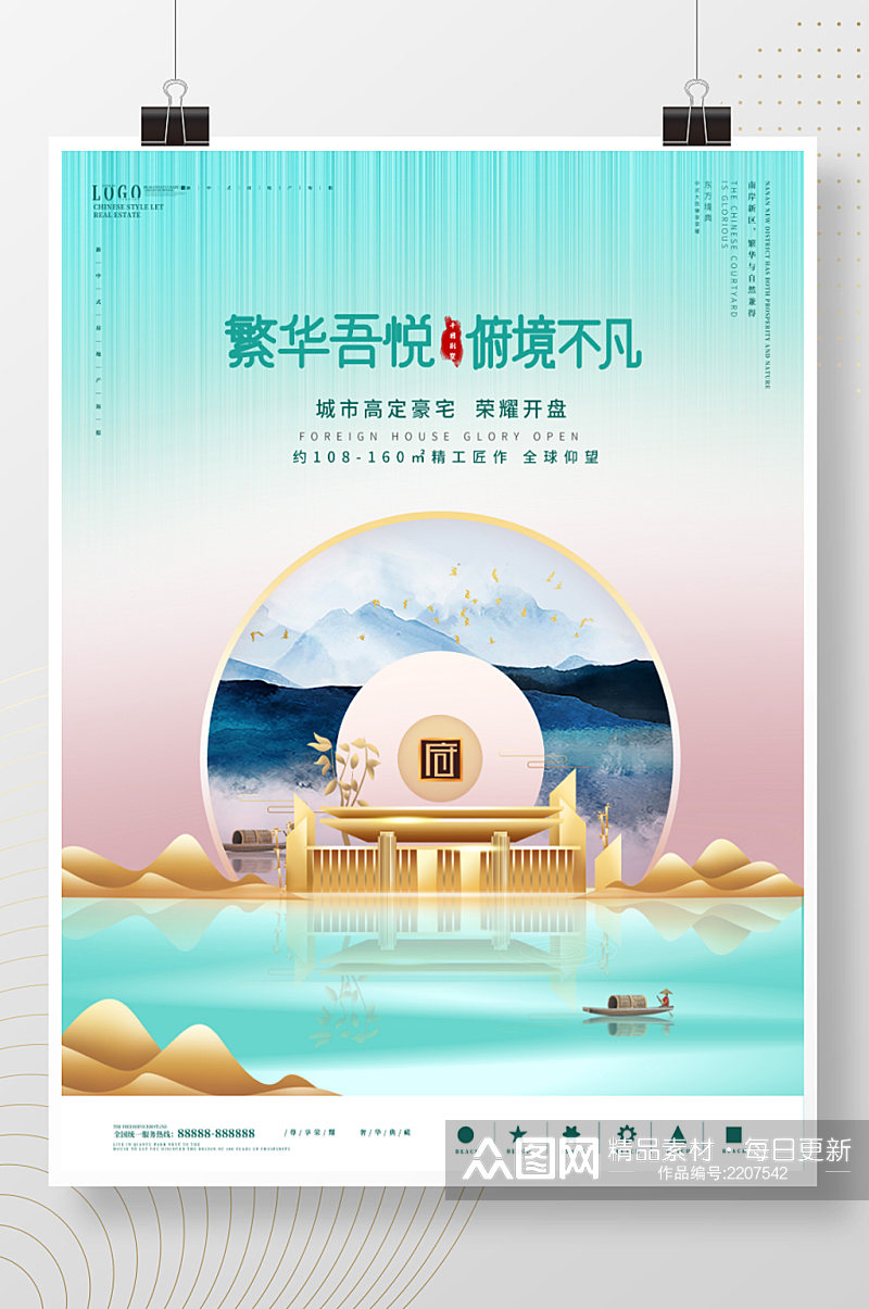 中国风中式水墨淡彩房地产中国风海报素材