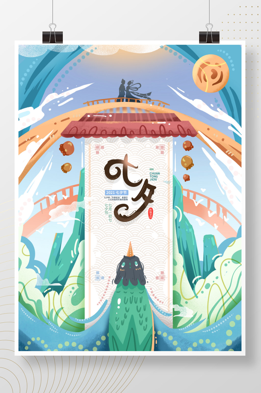 中式炫彩七夕原创插画节日宣传海报素材
