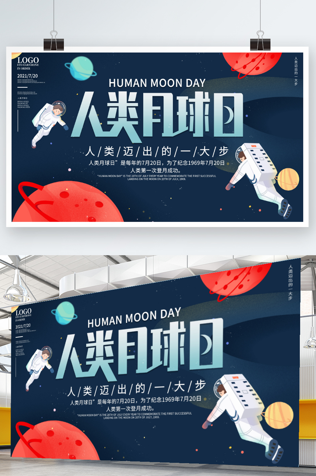 插画分割简约创意人类月球日展板素材