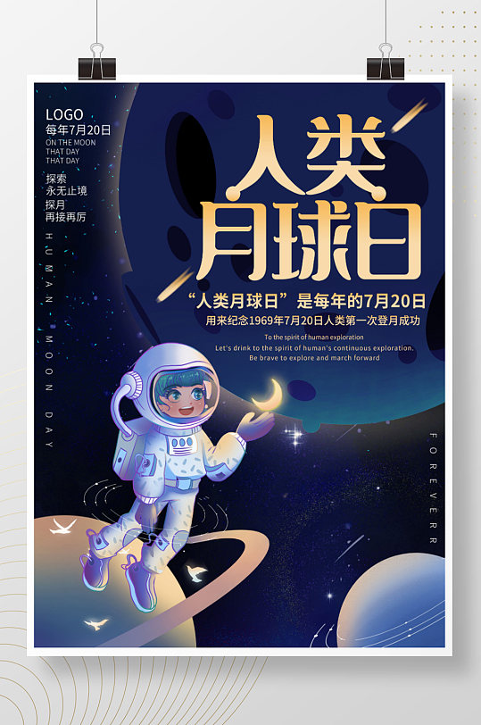 插画风720人类月球日节日海报