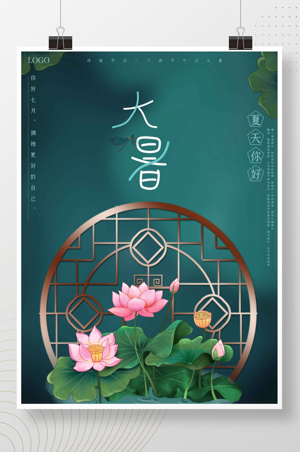 大暑二十四节气节日海报素材