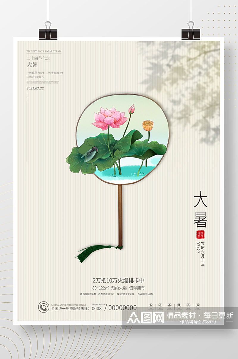 简约大暑三伏中国传统二十四节气海报素材