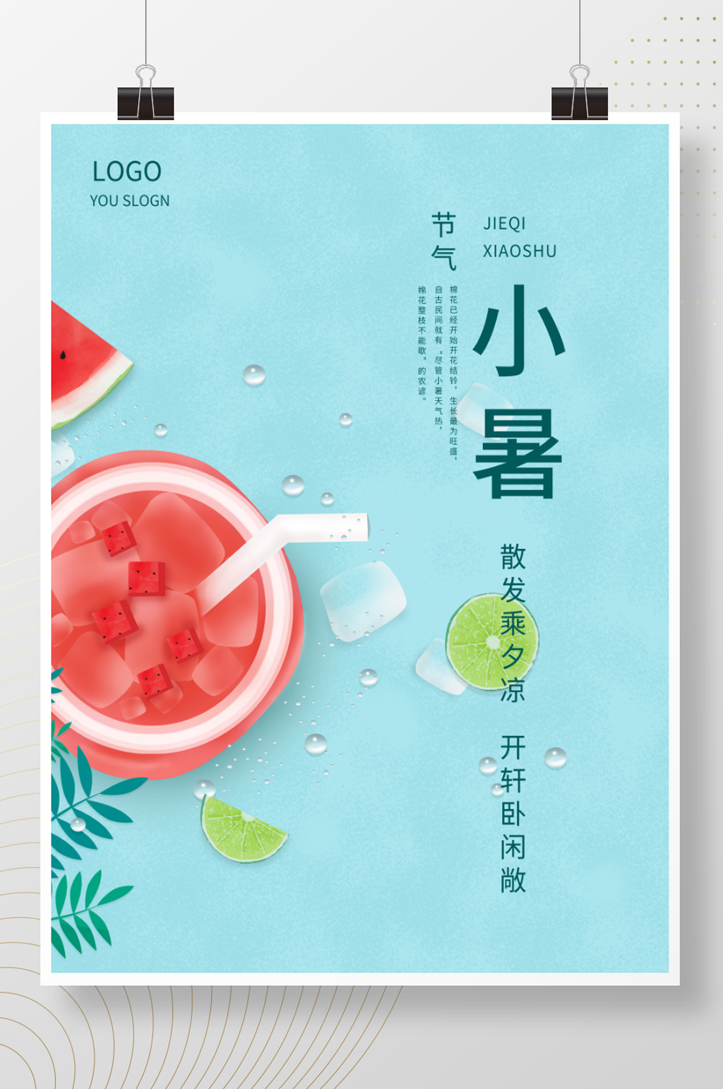 蓝色小暑二十四节气24节海报素材