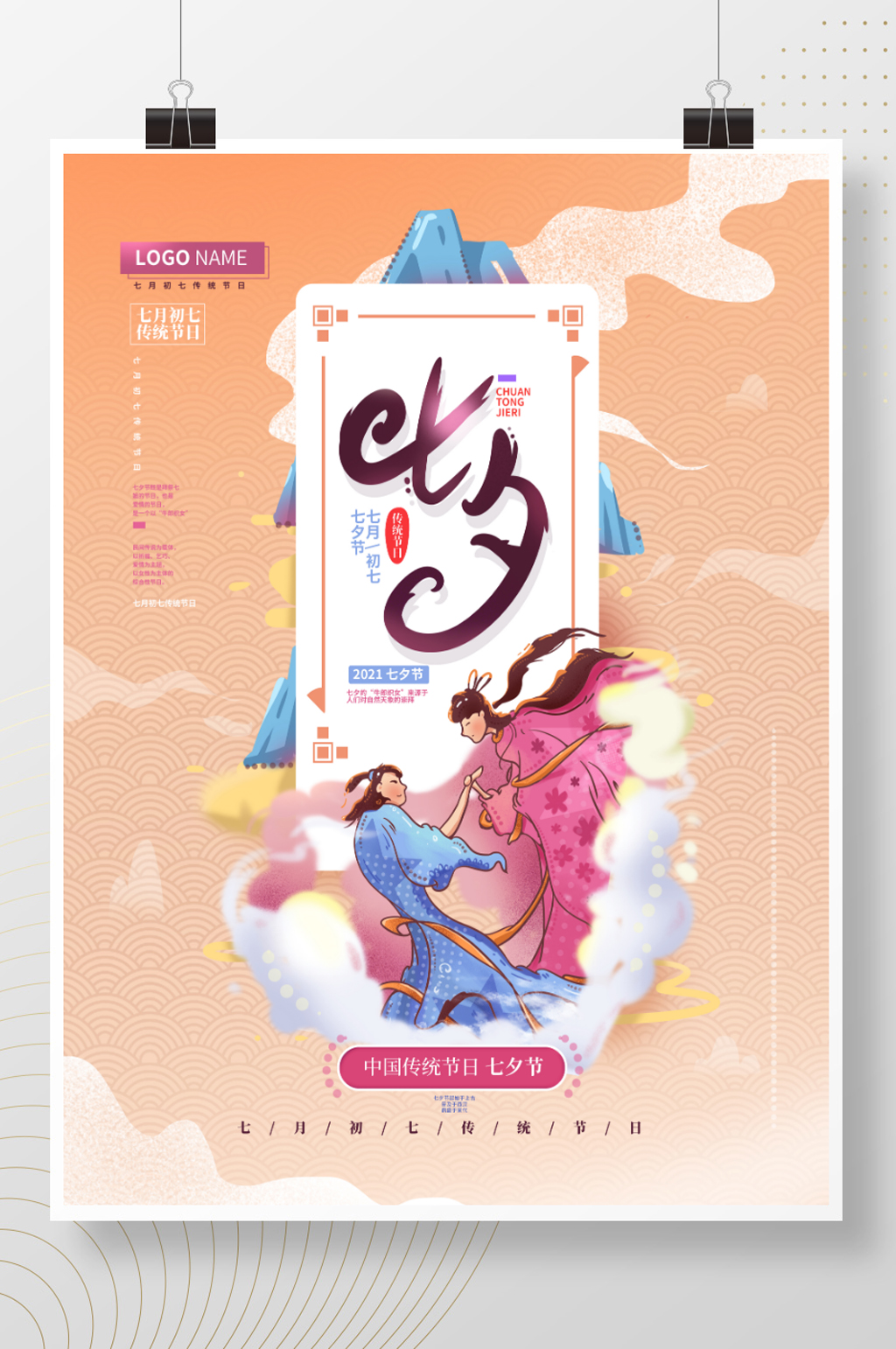 七夕留白原创手绘插画节日海报素材
