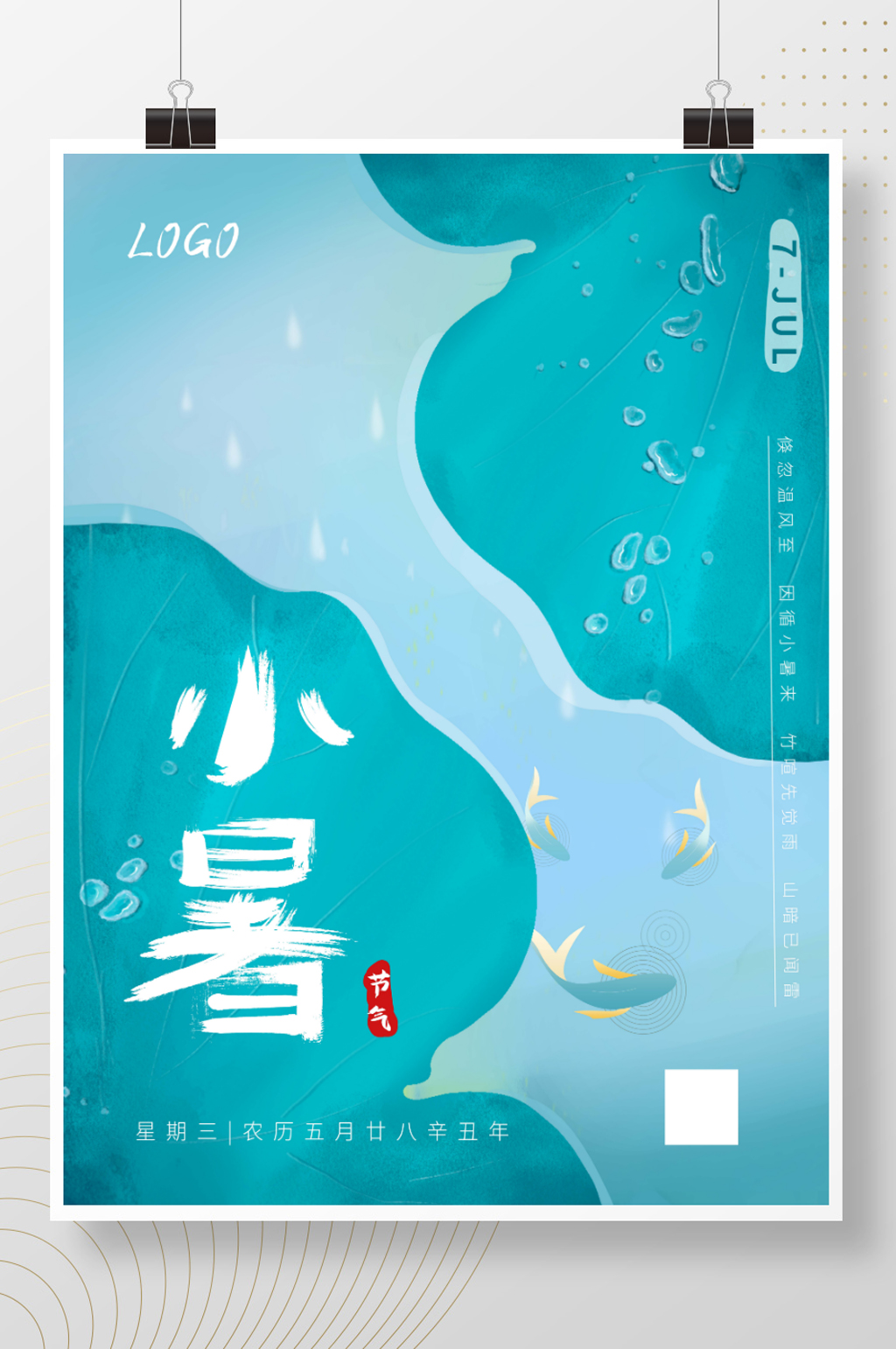 小暑手绘荷叶海报素材