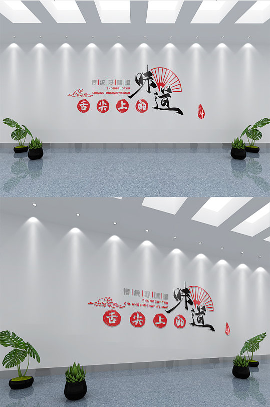 原创中式中国味道宣传毛笔字餐饮通用文化墙-众图网