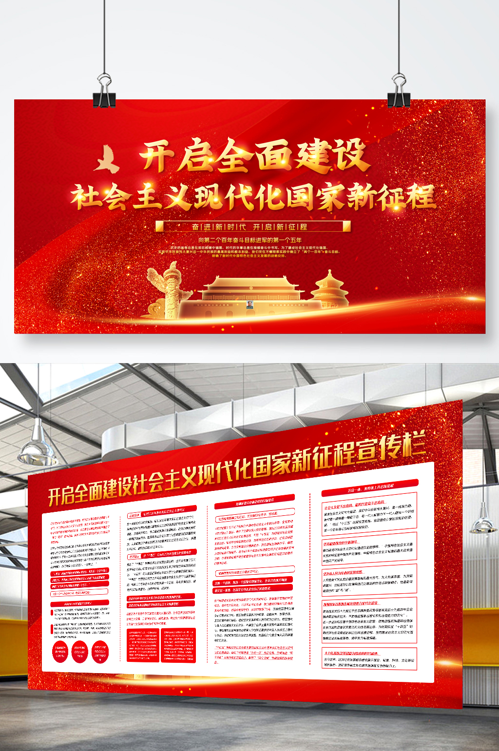 开启全面建设社会主义现代化国家新征程展板素材