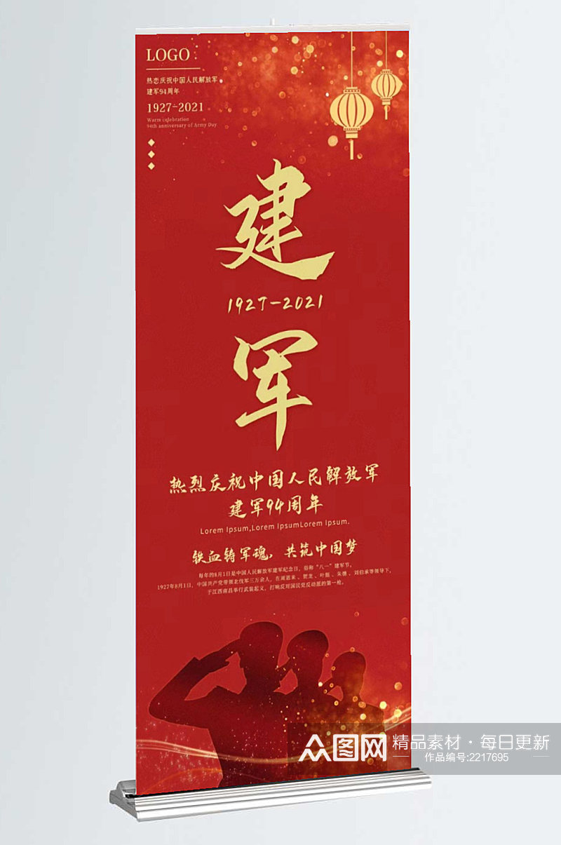 红色喜庆建军节94周年展架素材