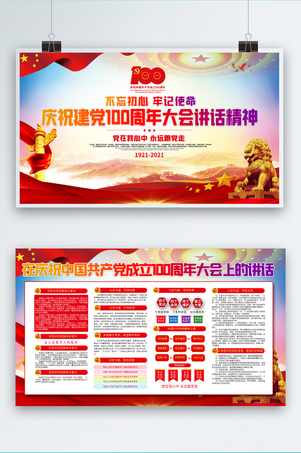 庆祝建党100周年大会讲话精神素材