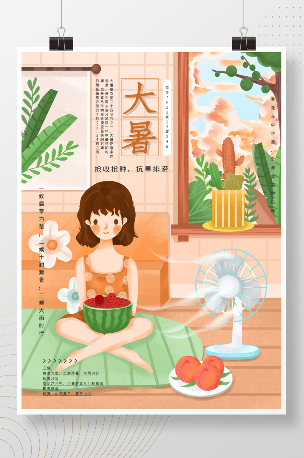 原创手绘插画大暑节气海报素材
