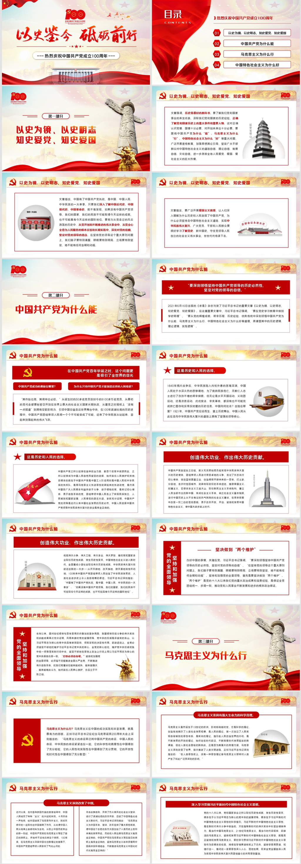 建黨100周年黨史學(xué)習(xí)教育黨課PPT模板素材