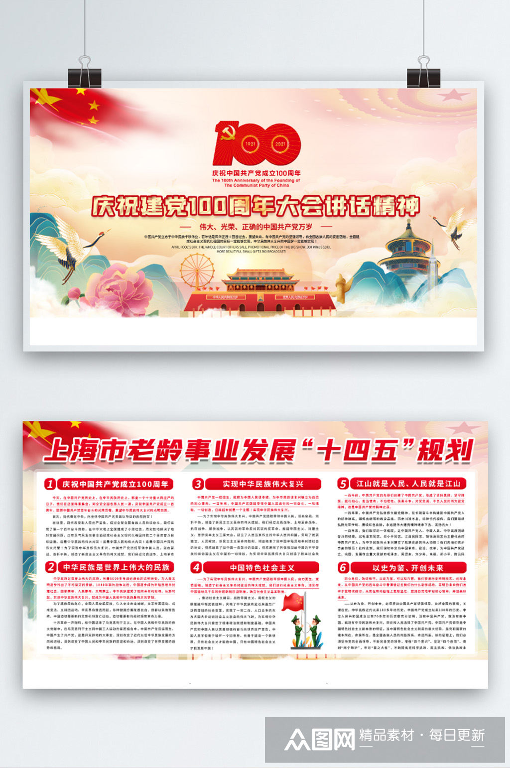 庆祝建党100周年大会讲话精神展板