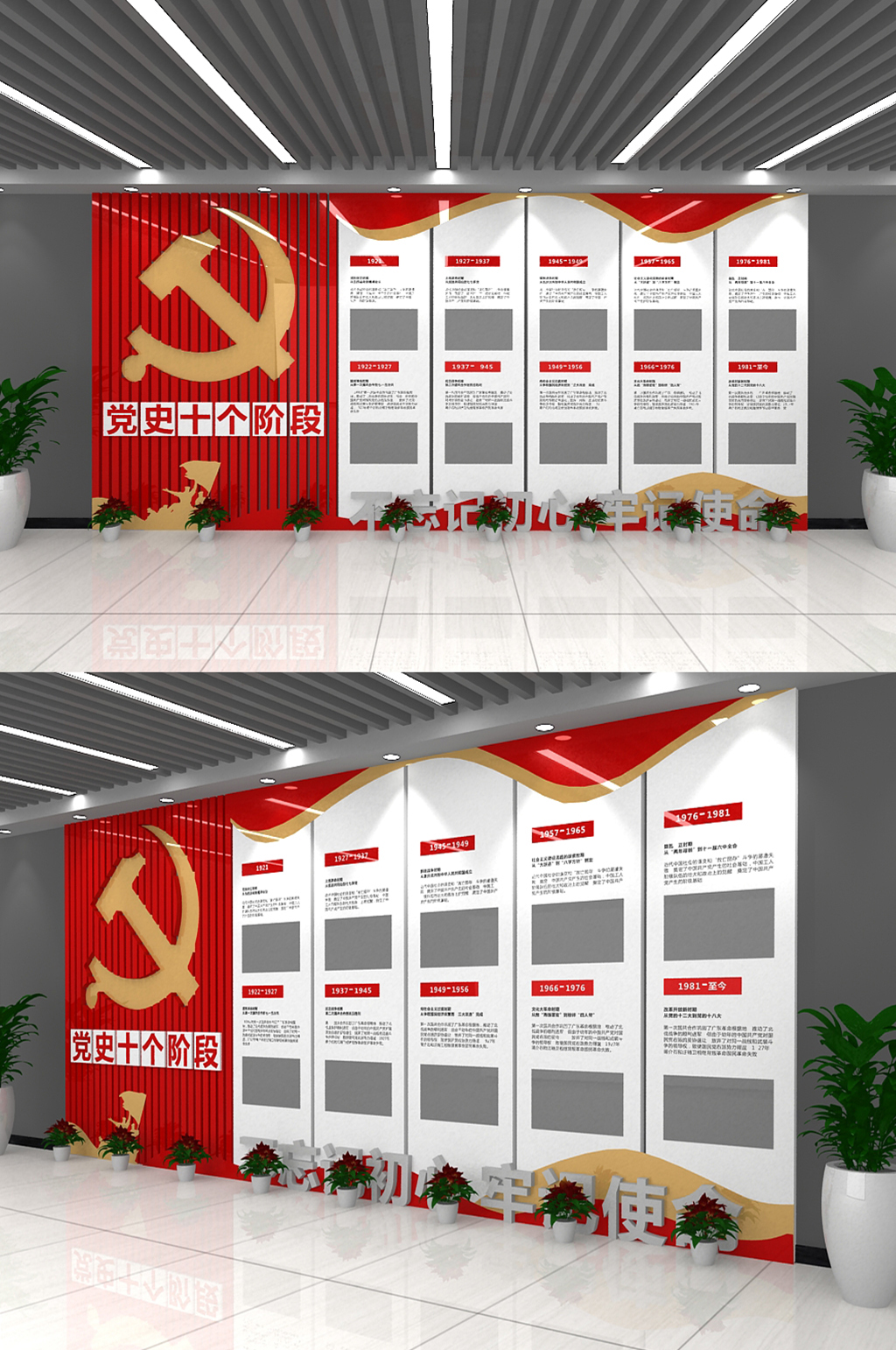 中共党史十个阶段文化墙素材