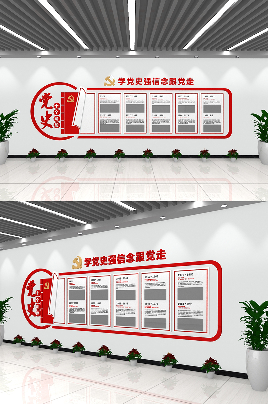 中国党史十个重要阶段文化墙素材