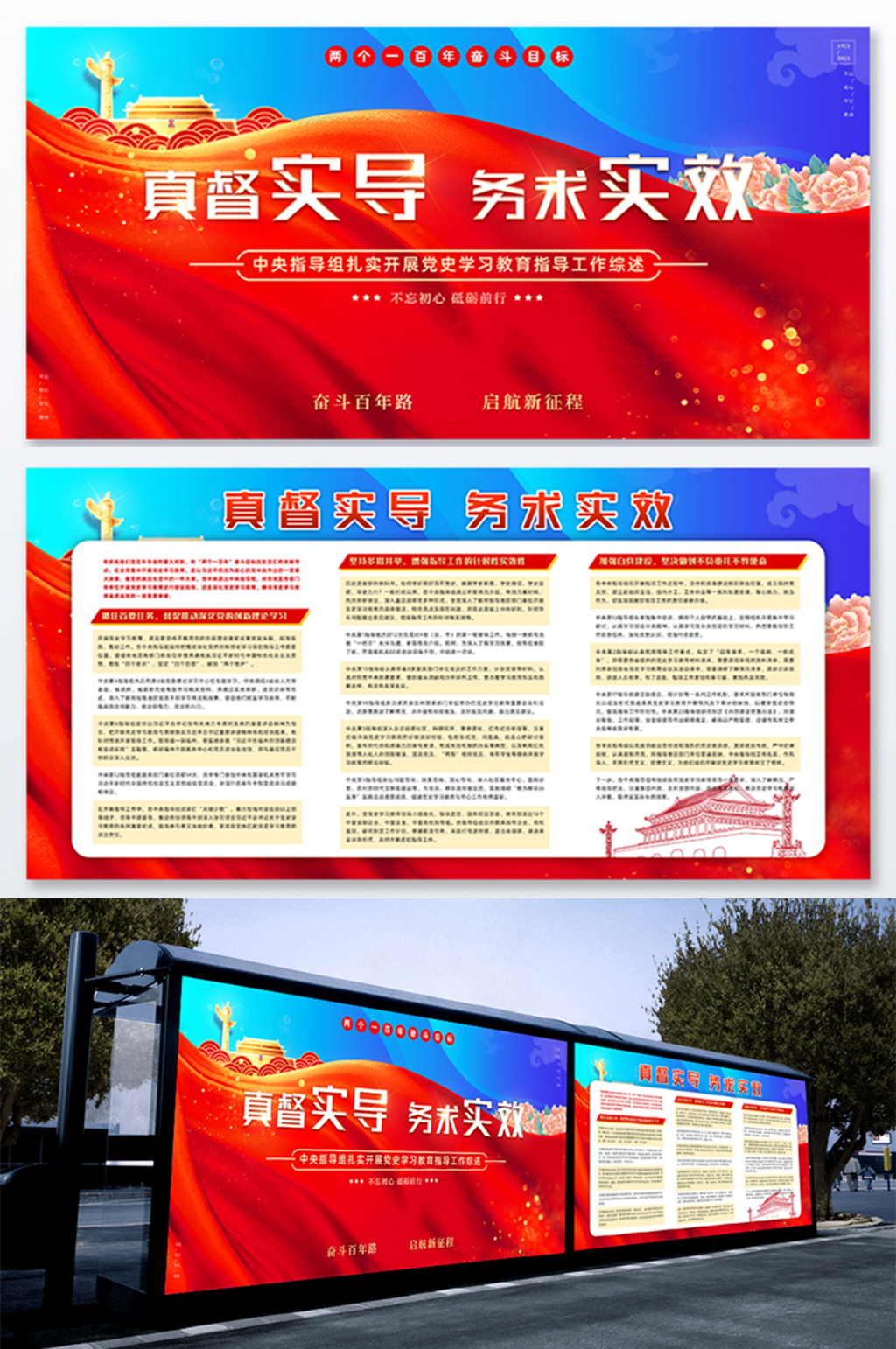 真督实导务求实效党建二件套展板素材