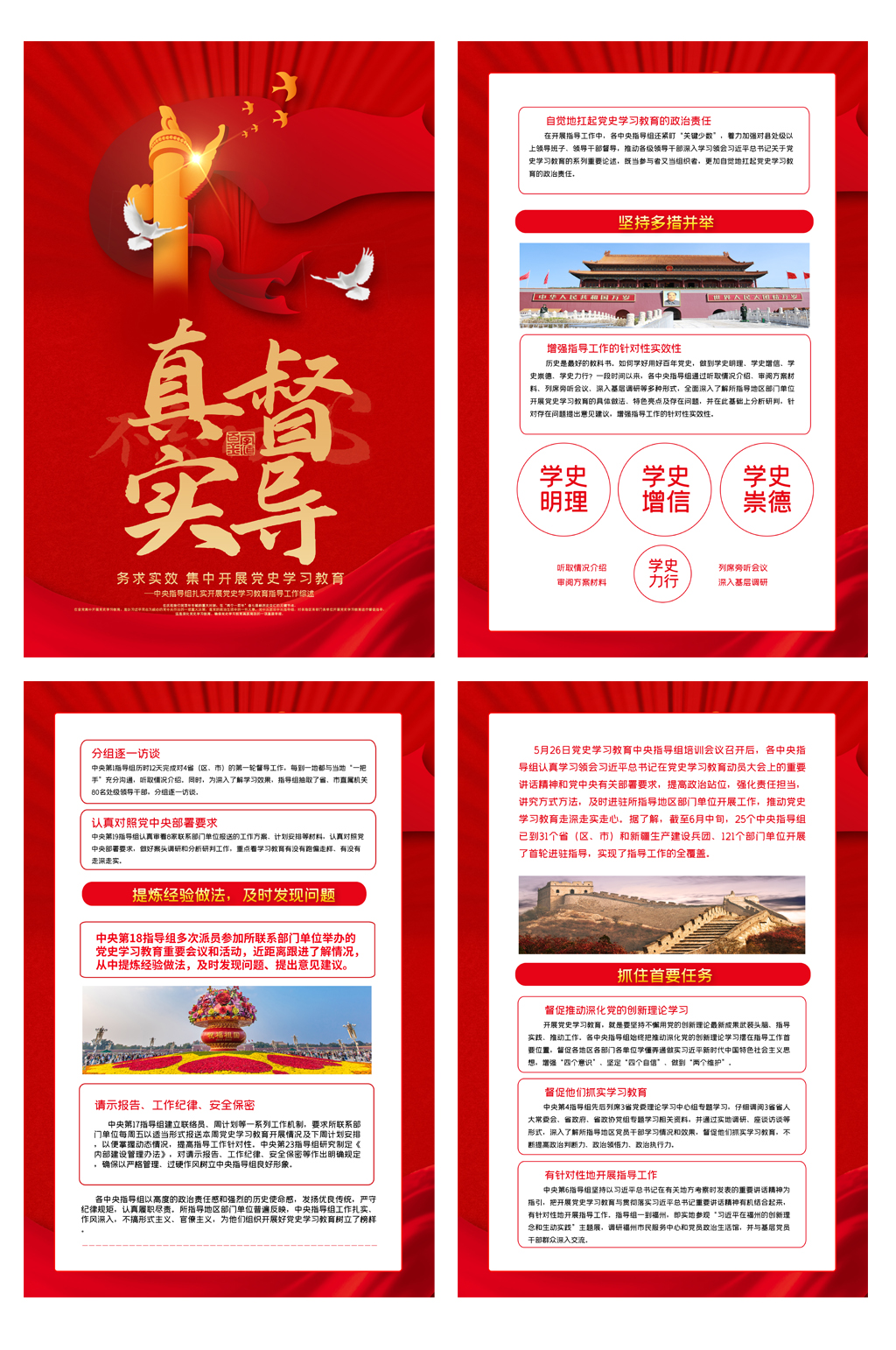 红色高端真督实导务求实效党建四件套素材