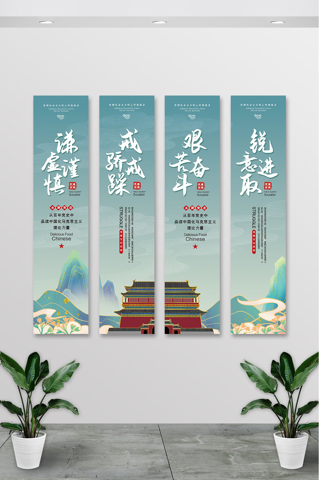 谦虚谨慎戒骄戒躁艰苦奋斗锐意进取党建挂画素材