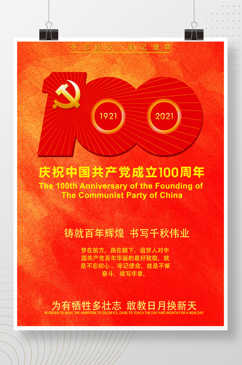 建党100周年海报素材
